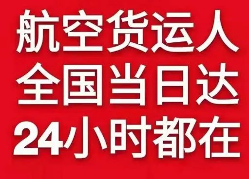 泉州机场货运货物、航空货运:物流行业各岗位招聘