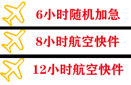 泉州机场货运快递公司,专业空运当天件